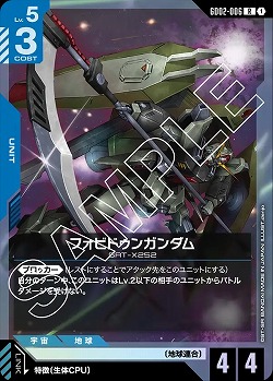 フォビドゥンガンダム 【GD02-006R】